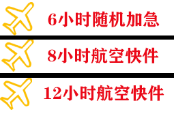 合肥新桥空运公司快递公司,专业空运当天件